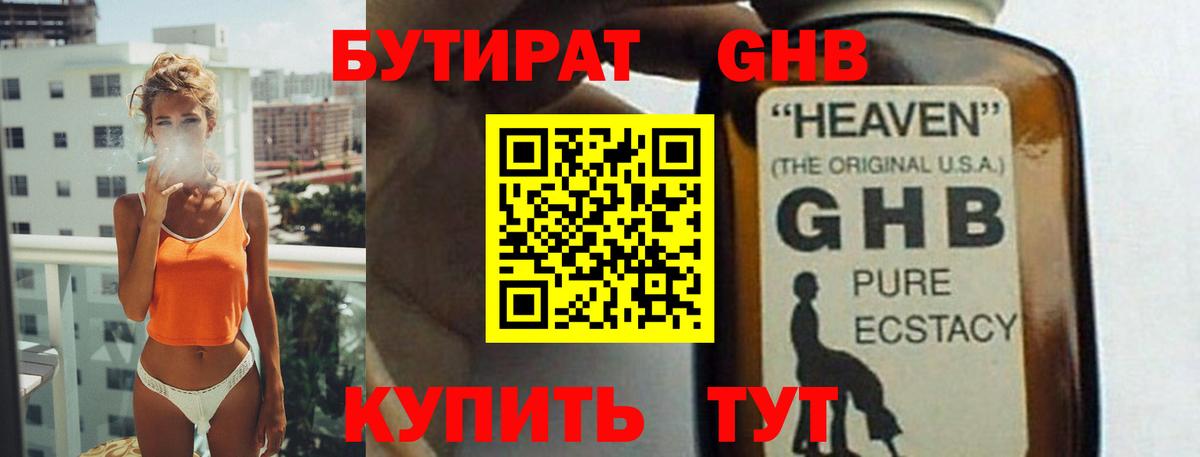 БУТИРАТ Butirat Новоалександровск