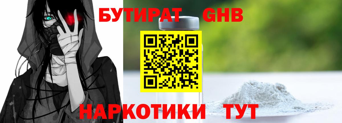 Новоалександровск  Бутират GHB  Вход с VPN 