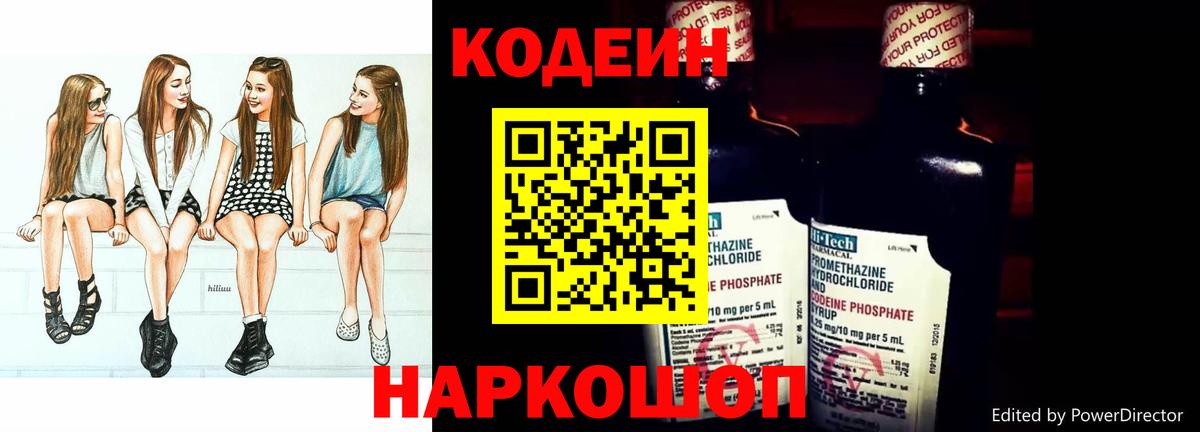 Новоалександровск  Codein Purple Drank  Вход с VPN  Codein Purple Drank 
