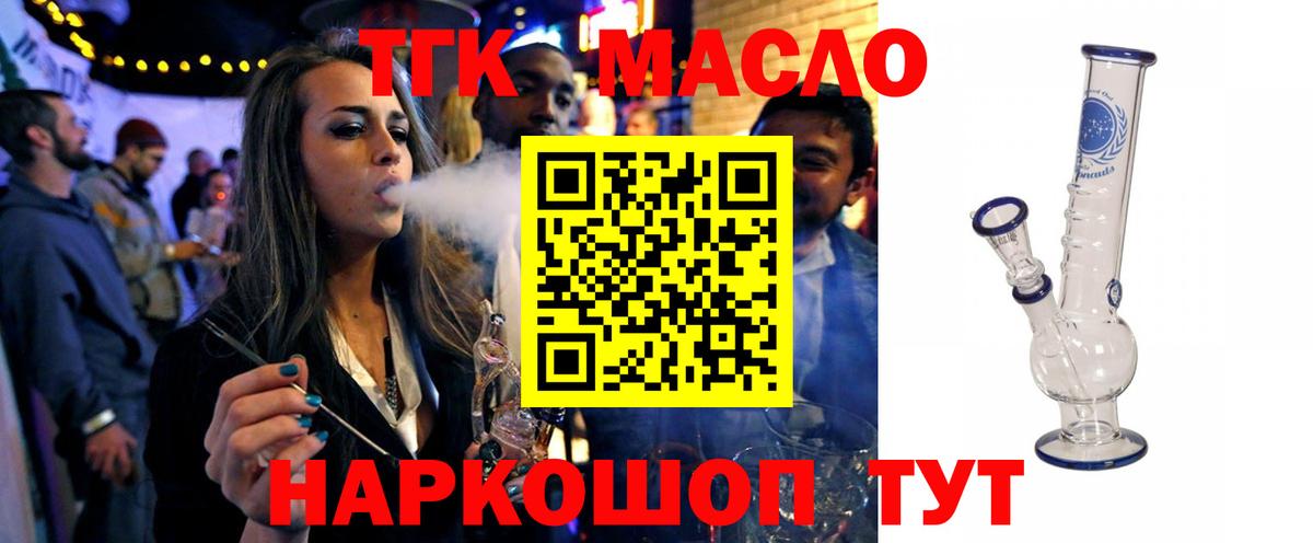 Дистиллят ТГК THC oil  цена наркотик  Новоалександровск  Вход с VPN 